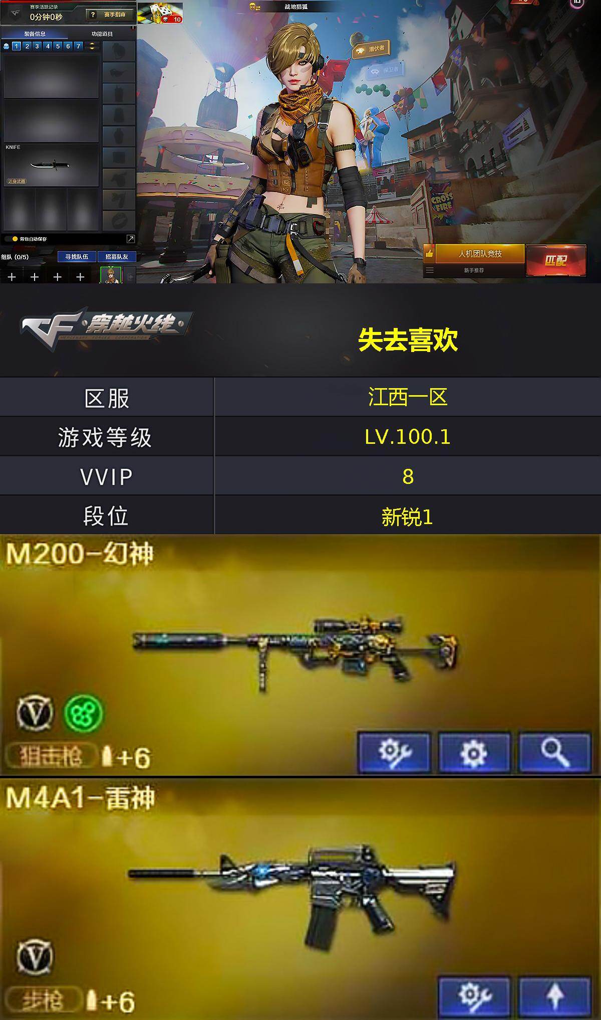 CFCMW428641穿越火线账号详情图2