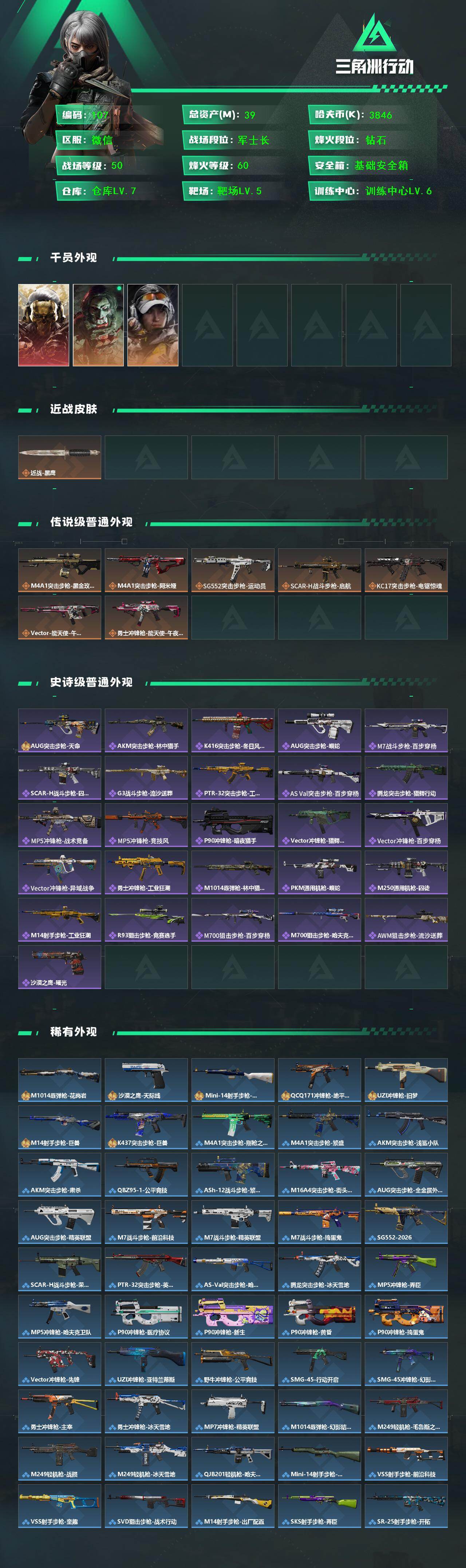 SJZQM430331三角洲行动账号详情图5