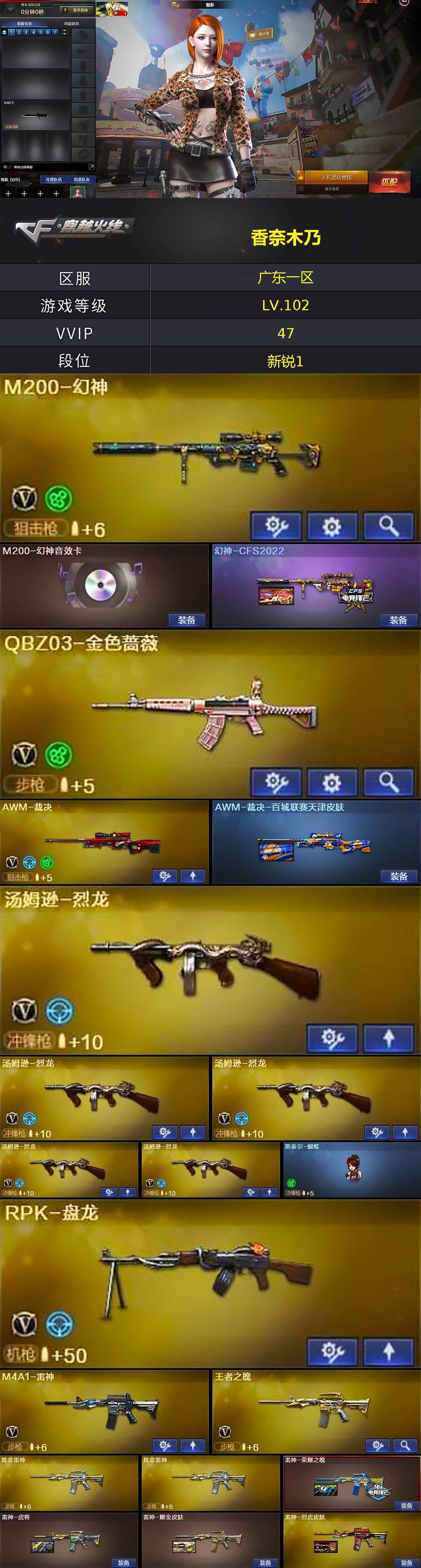 CFCMW425063穿越火线账号详情图2