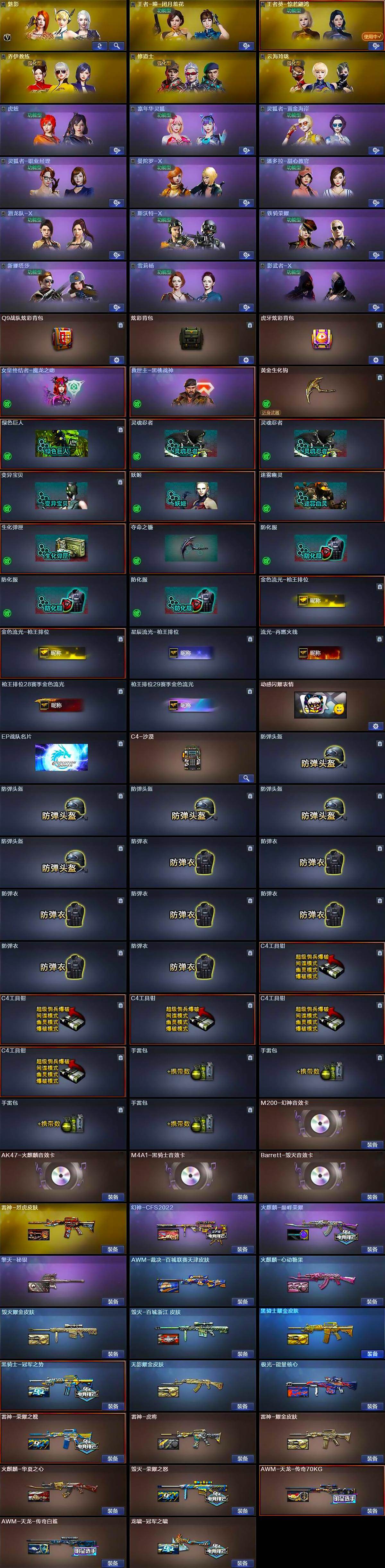 CFCMW425063穿越火线账号详情图4