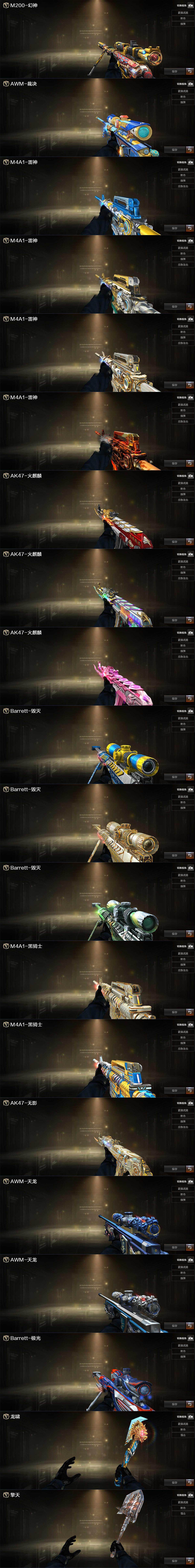 CFCMW425063穿越火线账号详情图3