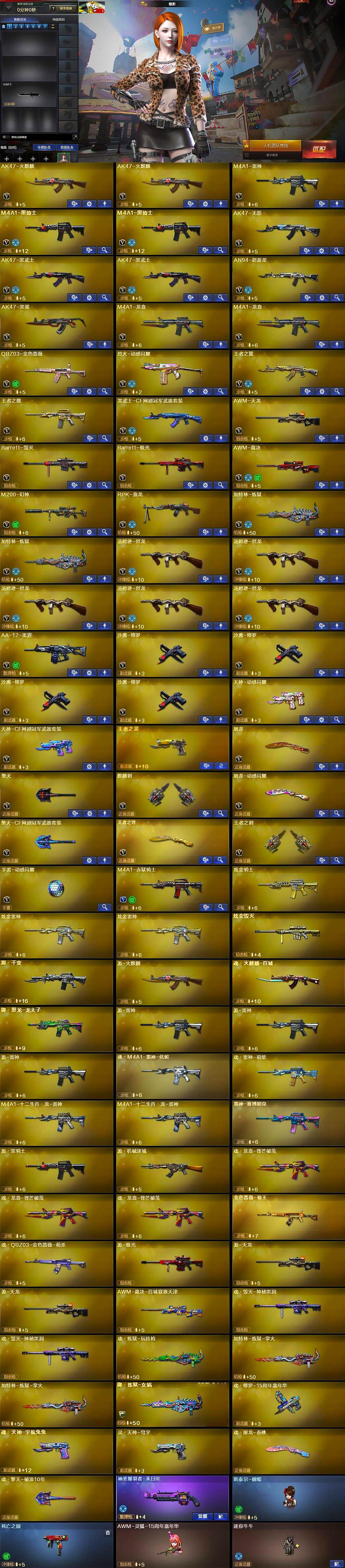 CFCMW425063穿越火线账号详情图5