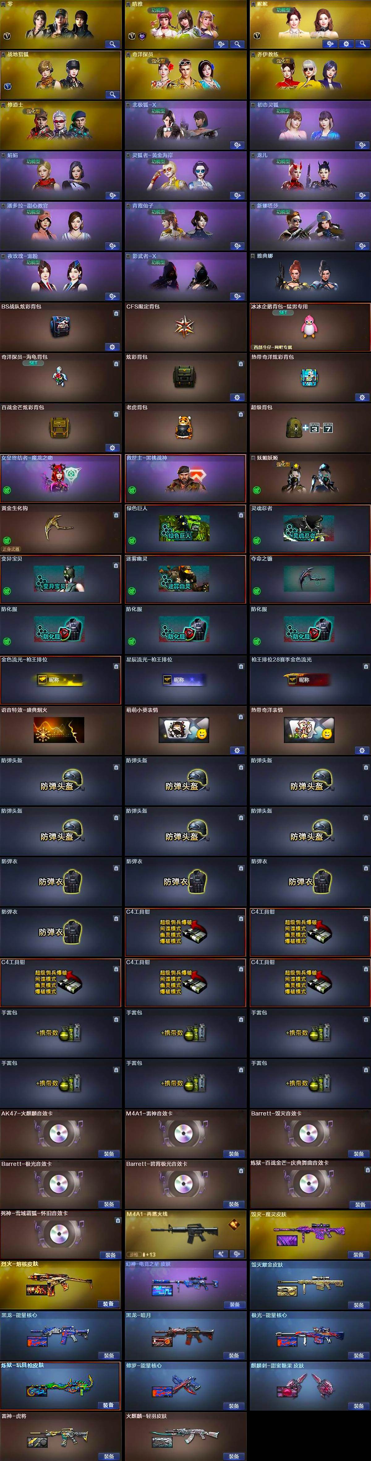 CFQM424841穿越火线账号详情图5