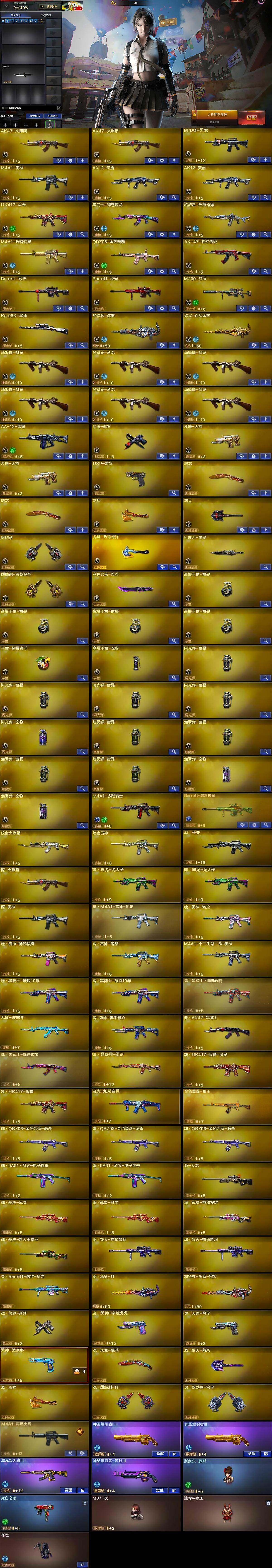 CFQM424841穿越火线账号详情图6