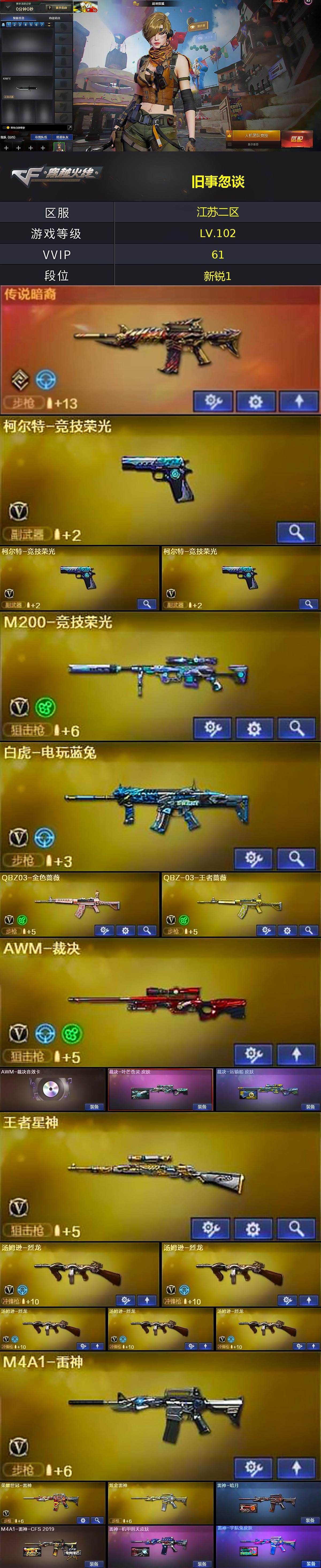 CFQM424843穿越火线账号详情图3