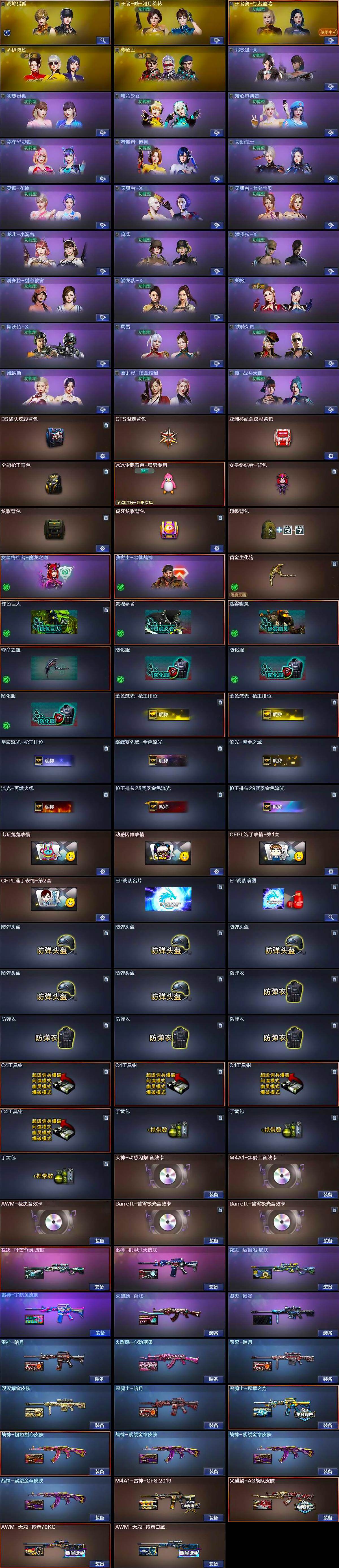 CFQM424843穿越火线账号详情图5