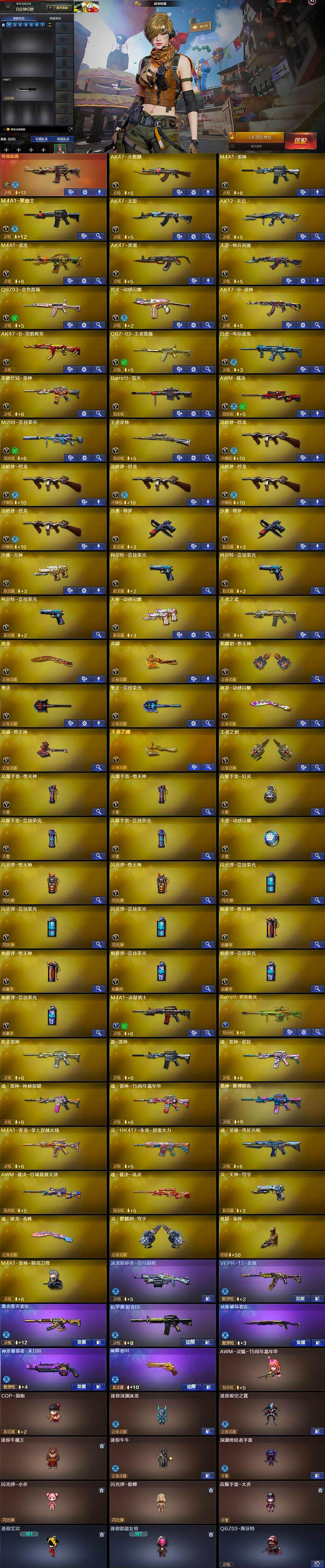 CFQM424843穿越火线账号详情图6