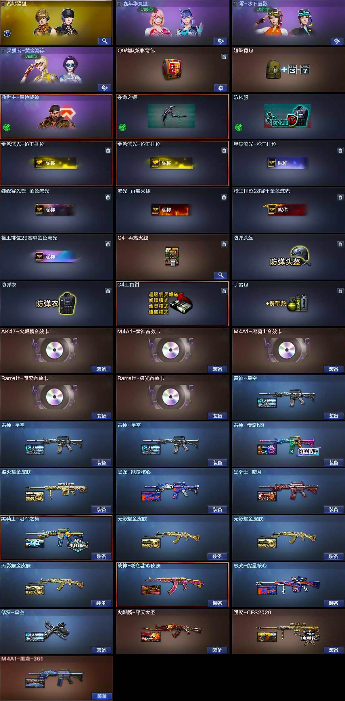 CFCMW425072穿越火线账号详情图4