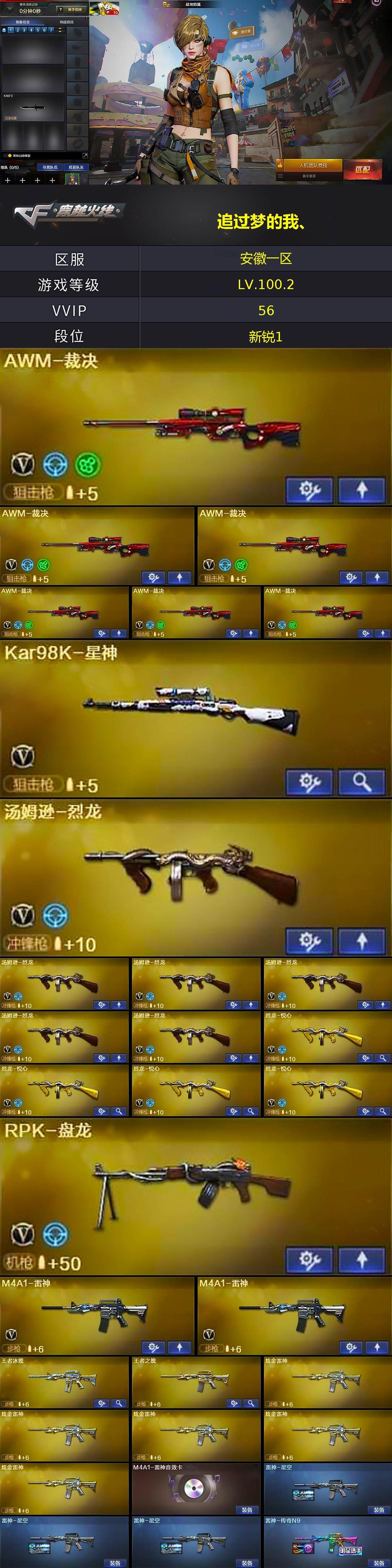 CFCMW425072穿越火线账号详情图2