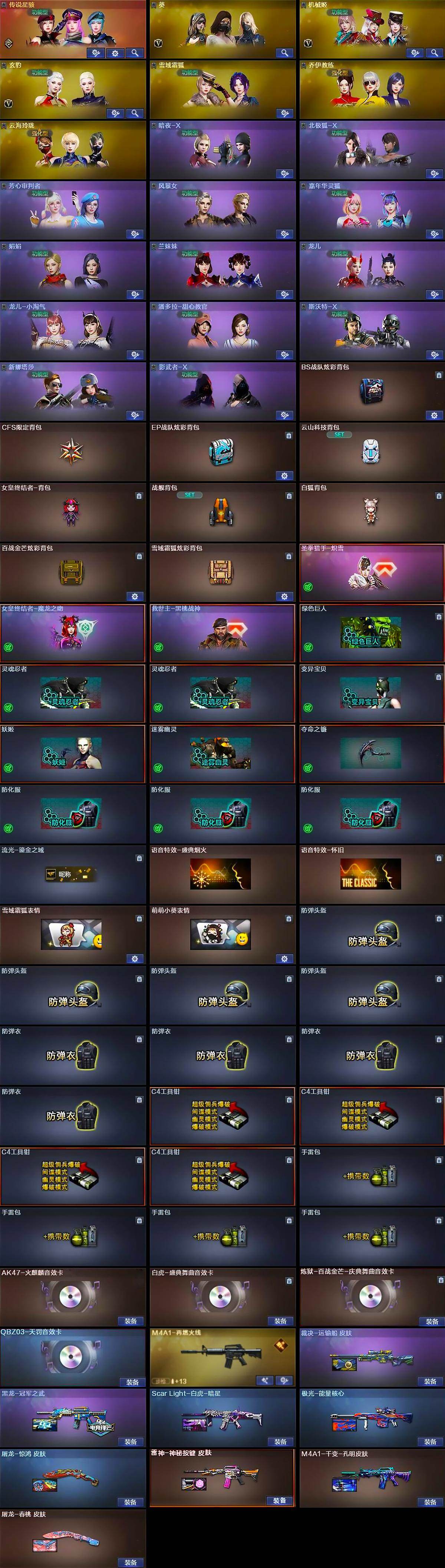 CFQM424848穿越火线账号详情图5