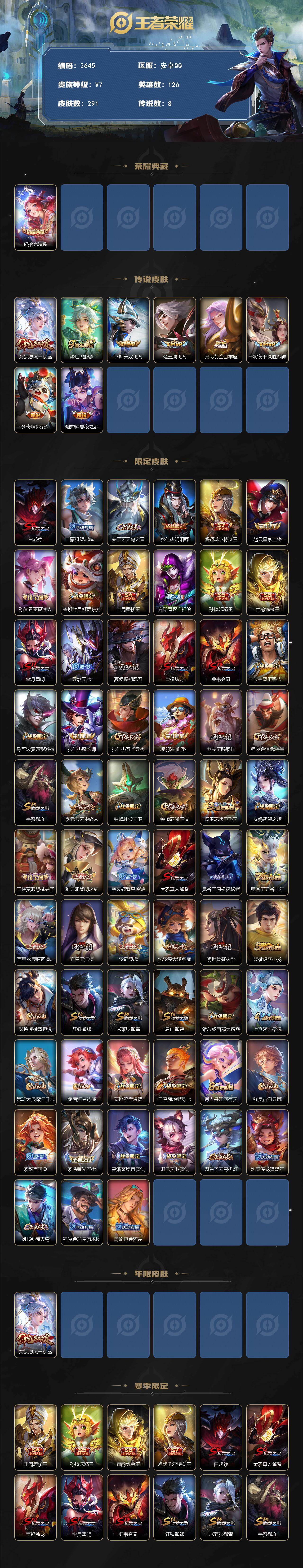 WZCMW4105675王者荣耀账号详情图2 WZCMW4105675王者荣耀账号详情图2