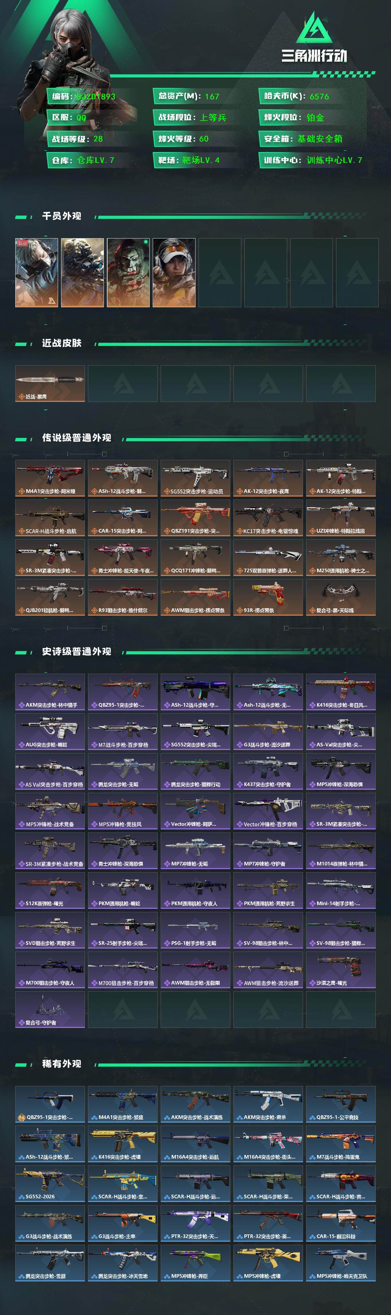 SJZEY429771三角洲行动账号详情图2