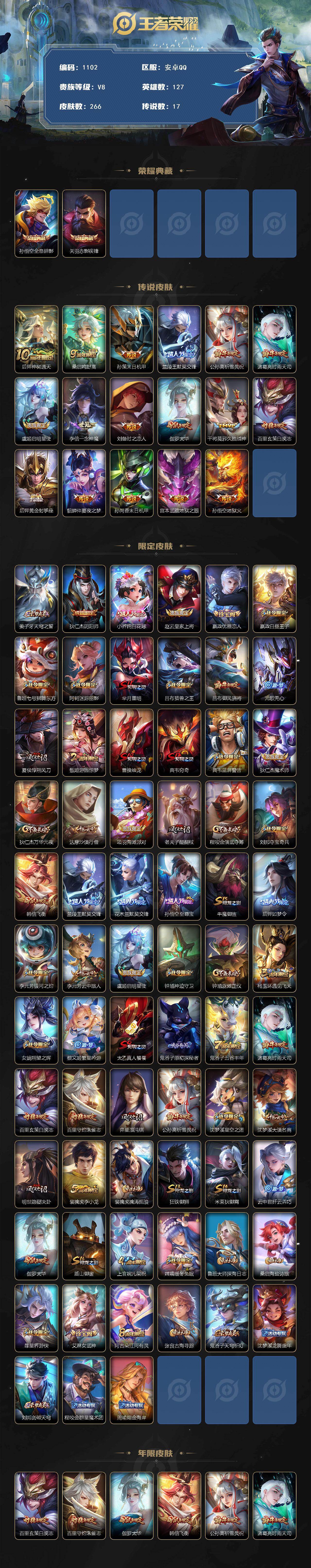 WZCMW4105684王者荣耀账号详情图2