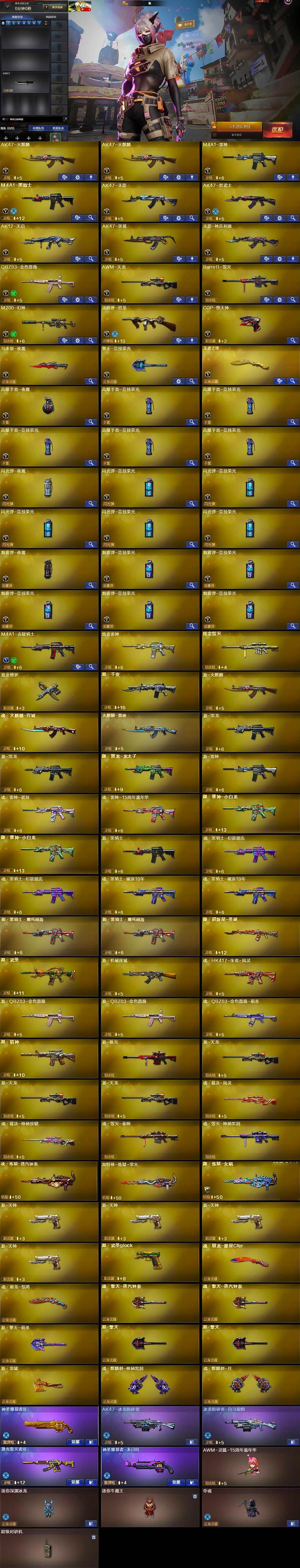 CFCMW428703穿越火线账号详情图5