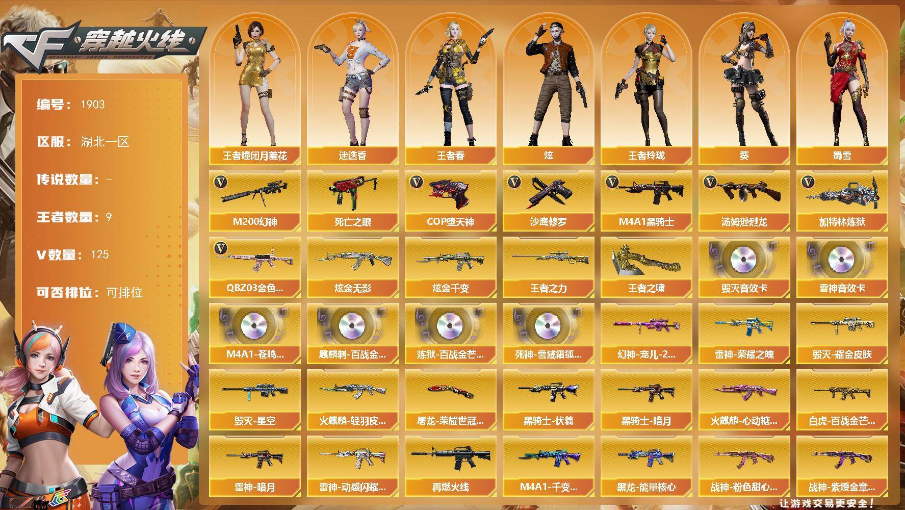 穿越火线账号南部战区湖北一区湖北一区-134V-9王者武器数-3炫金武器数
【热门武器】：QBZ03-金色蔷薇*4，M200-幻