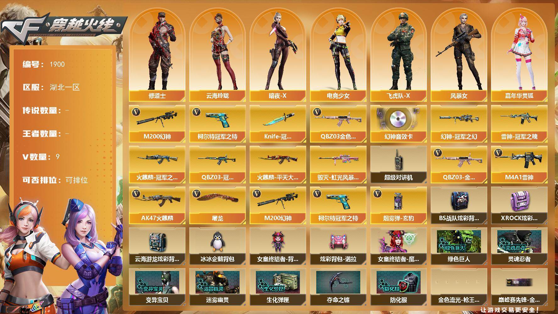 穿越火线账号南部战区湖北一区湖北一区-9V-0王者武器数-0炫金武器数
【热门武器】：QBZ03-金色蔷薇，M200-幻神，柯尔