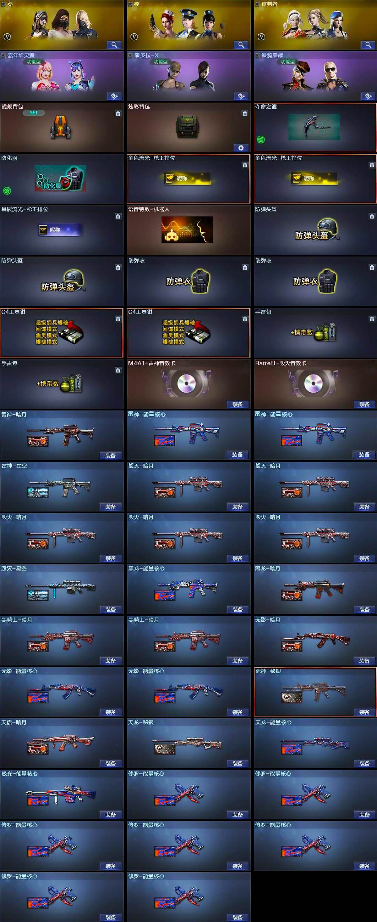 CFCMW429899穿越火线账号详情图4