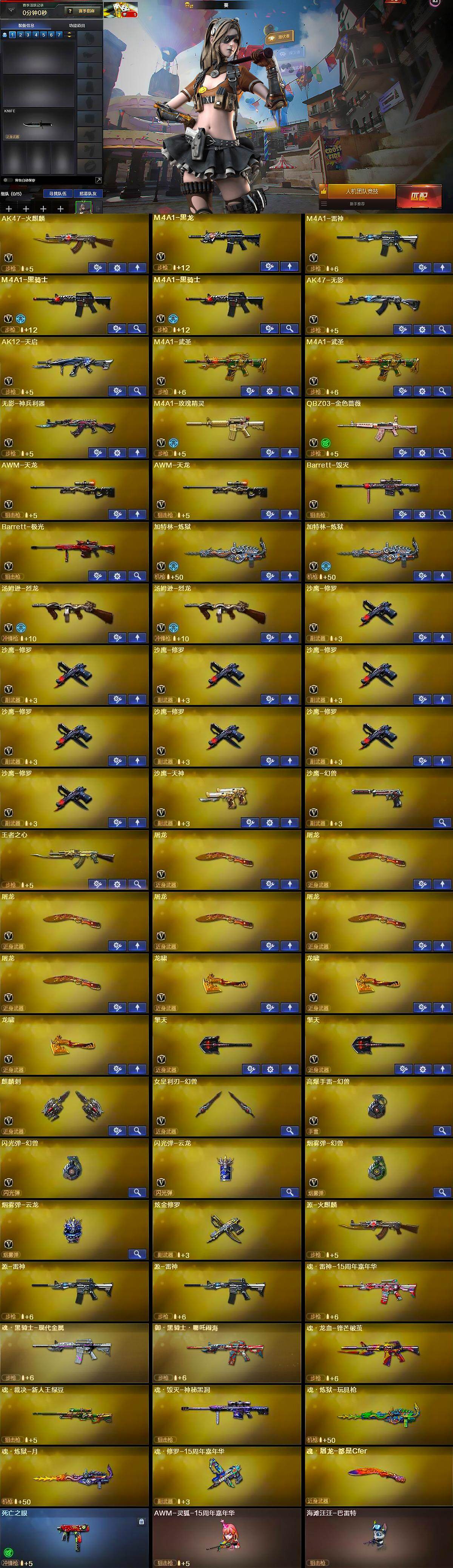 CFCMW429899穿越火线账号详情图5