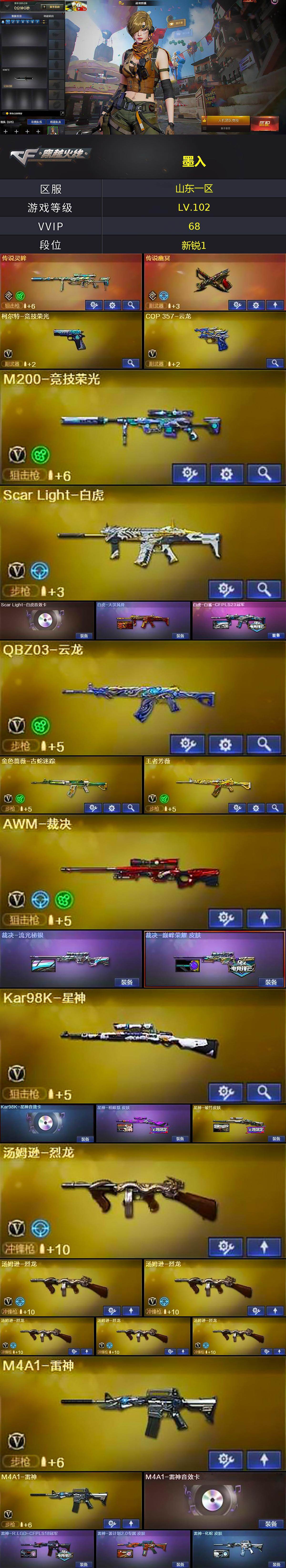 CFLX426983穿越火线账号详情图4