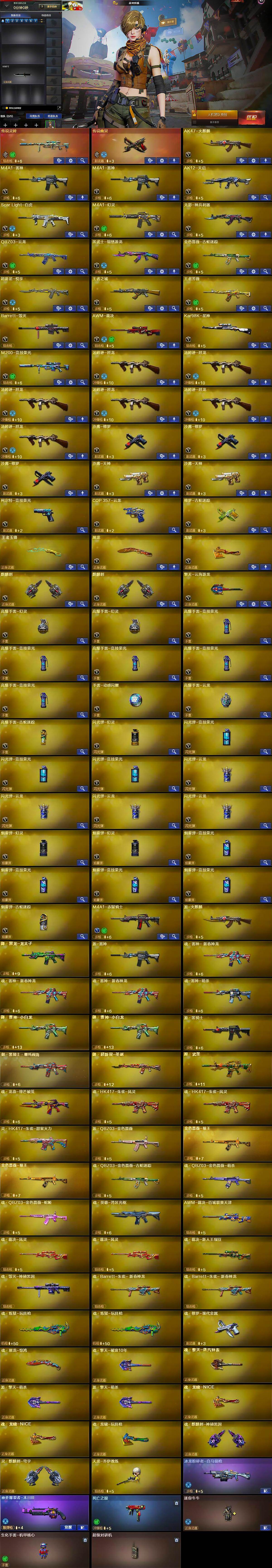 CFLX426983穿越火线账号详情图7