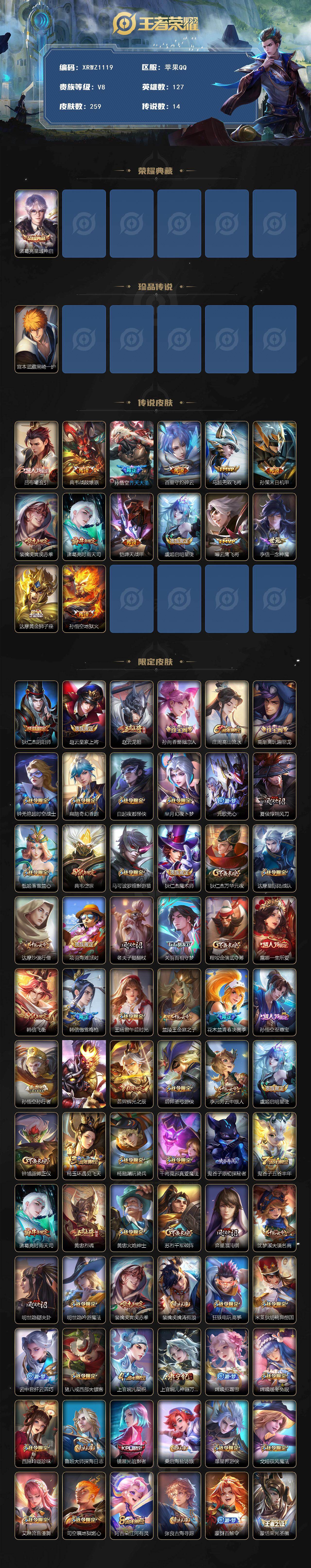 WZJM4113162王者荣耀账号详情图2 WZJM4113162王者荣耀账号详情图2