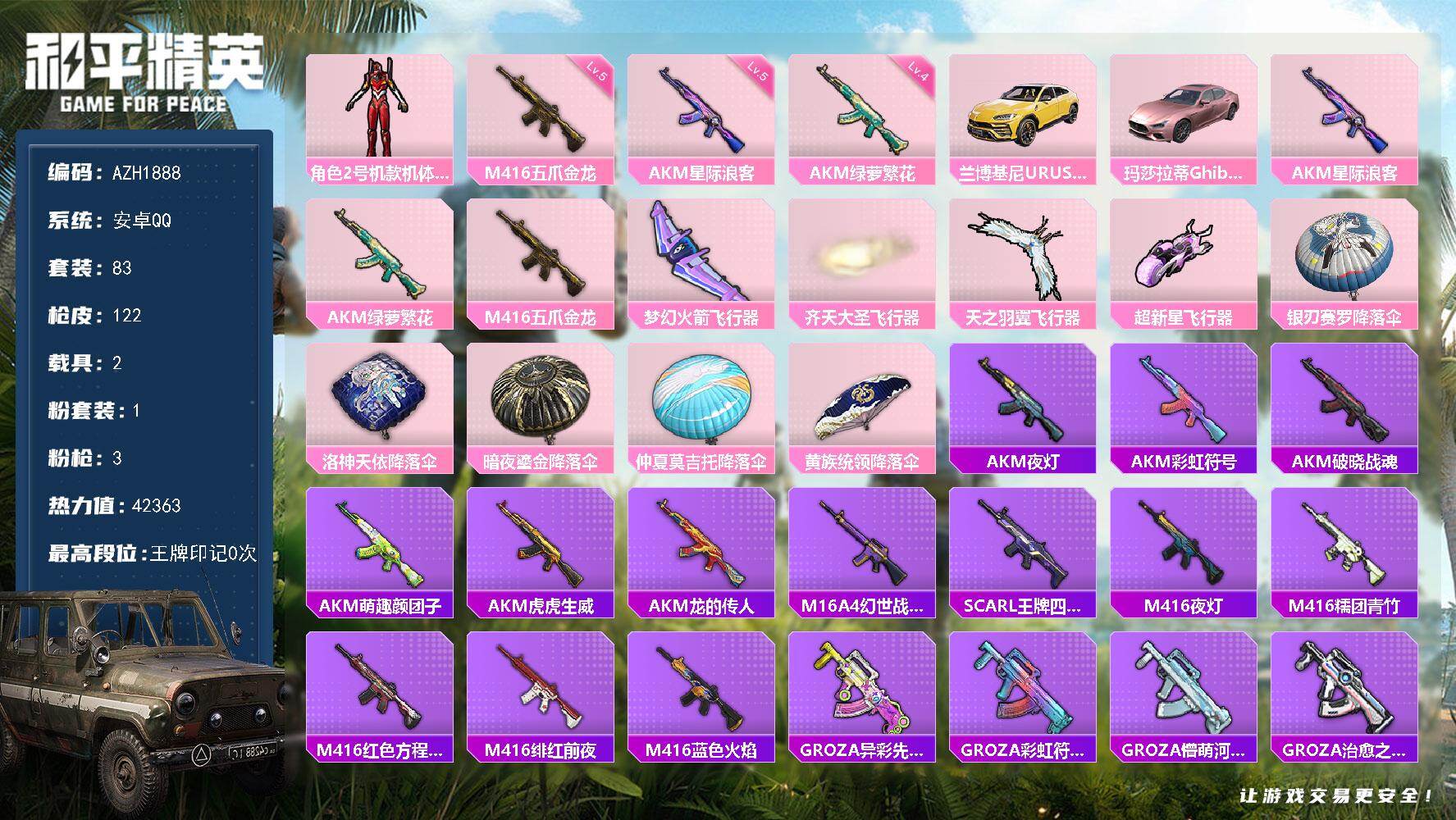 和平精英账号安卓QQ2载具-83套装-122枪皮-【AZH1888】安卓 手Q【红螳螂 2载具】1粉装-3特效枪-2载具