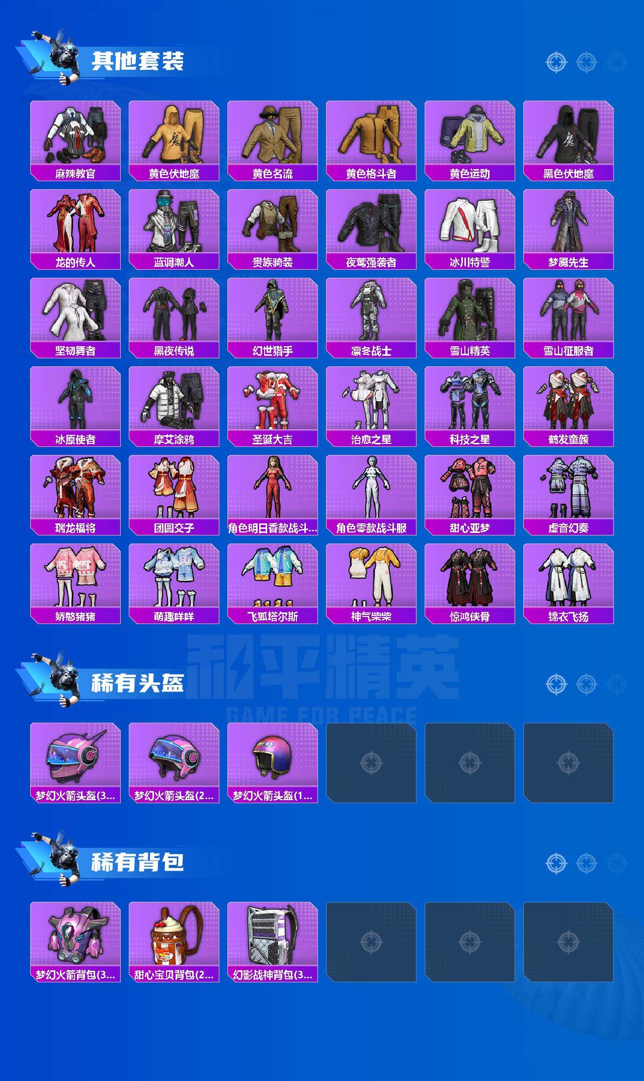 HPQYYX455557和平精英账号详情图4