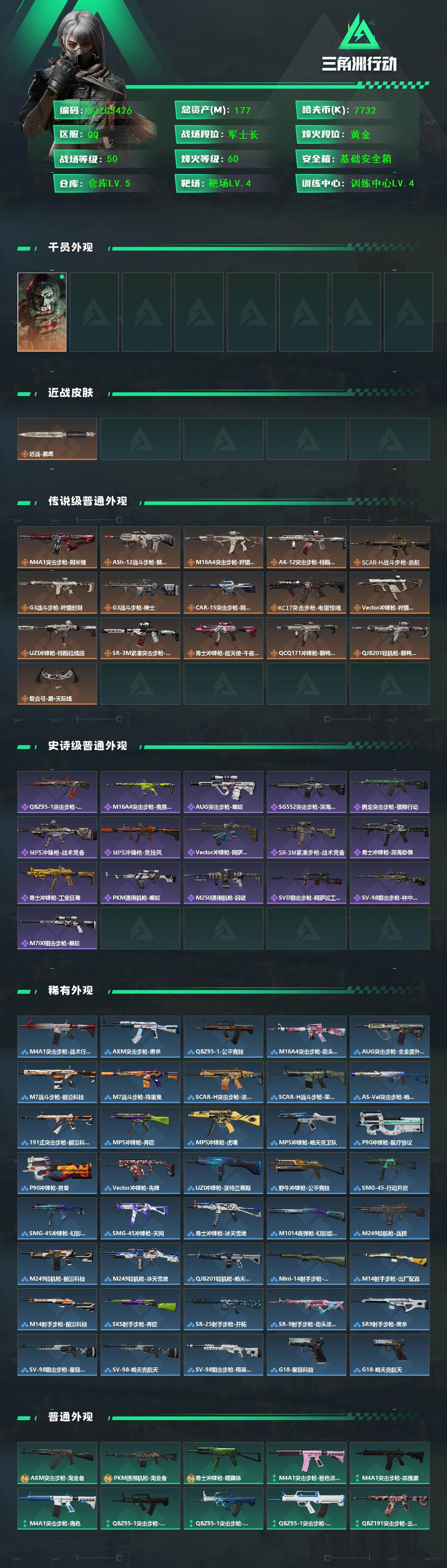 SJZQM429878三角洲行动账号详情图3