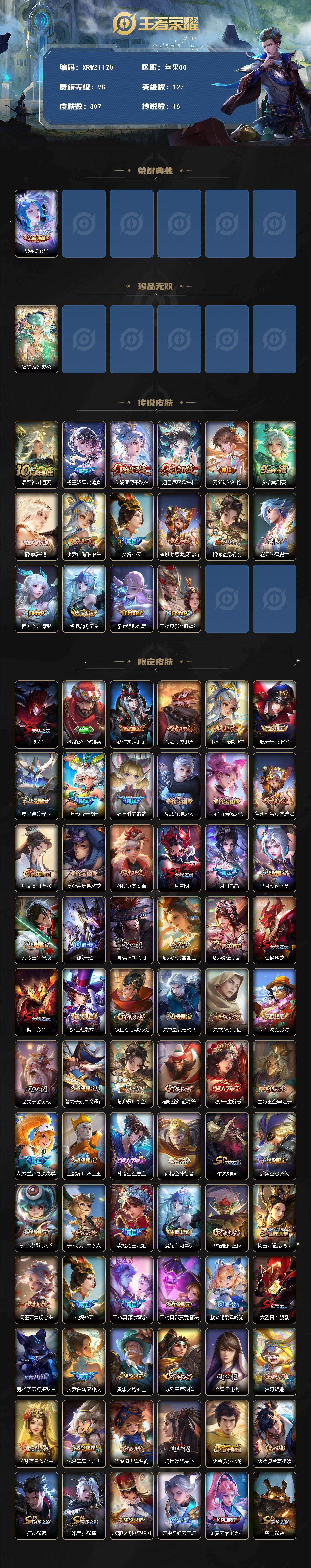 WZJM4113161王者荣耀账号详情图2