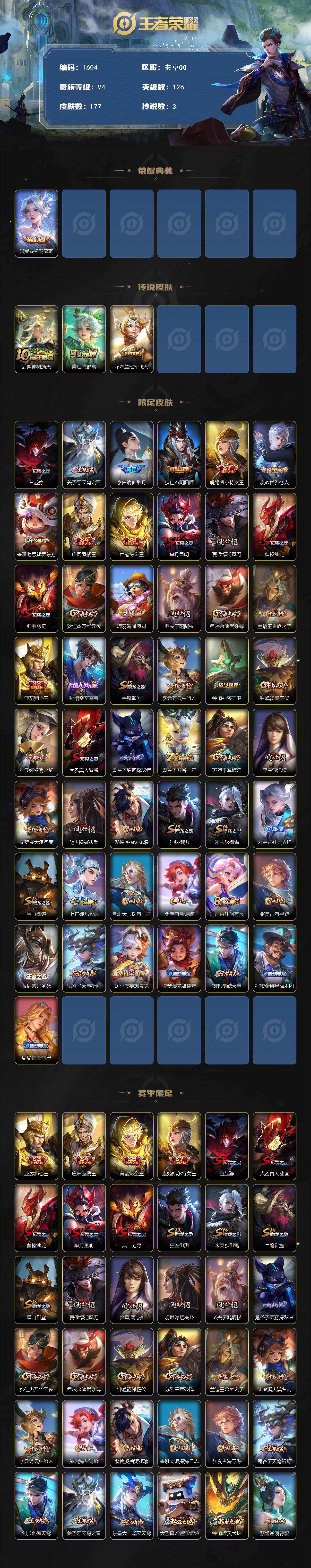 WZKG4122186王者荣耀账号详情图2 WZKG4122186王者荣耀账号详情图2