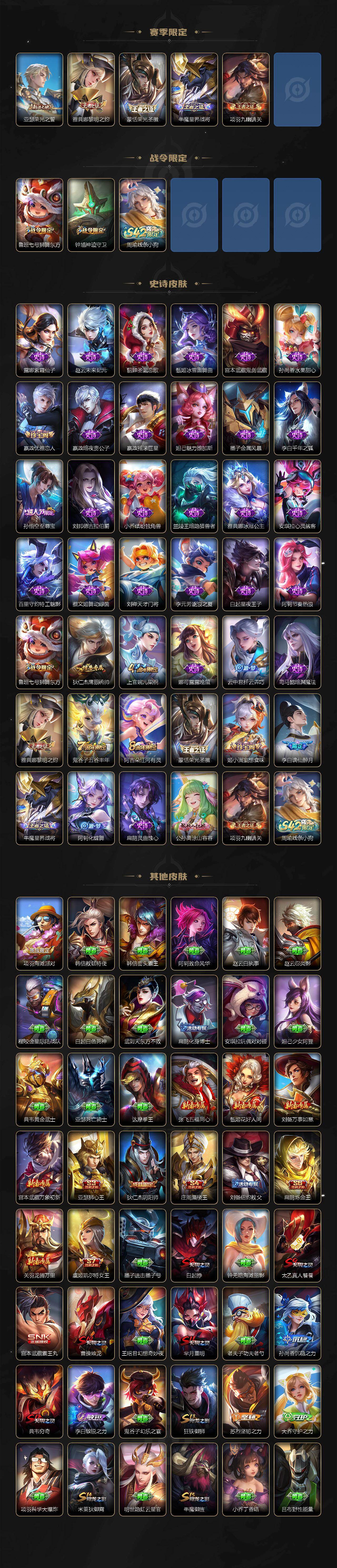 WZKG4122186王者荣耀账号详情图3 WZKG4122186王者荣耀账号详情图3