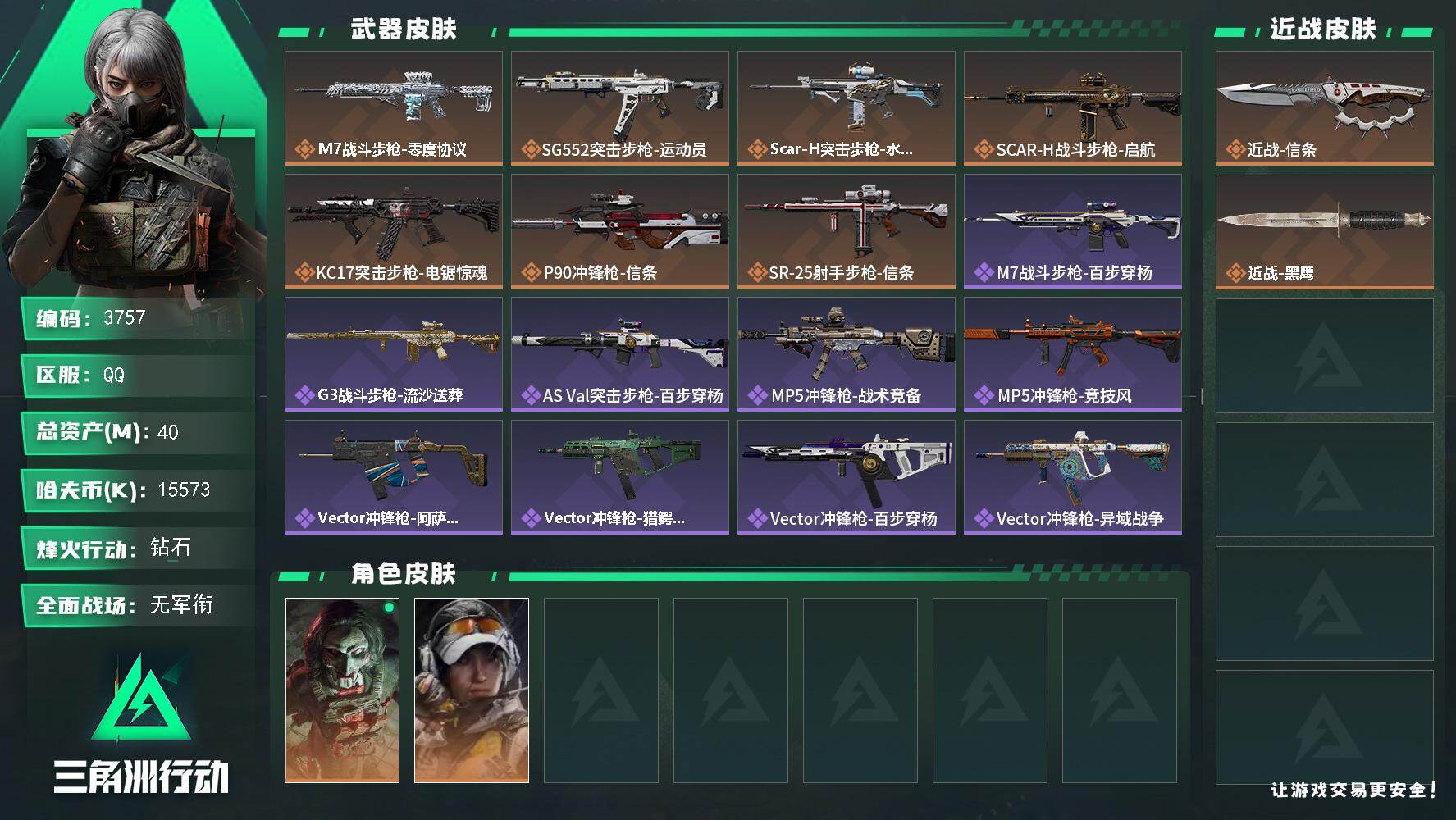 SJZQM429506三角洲行动账号详情图4 SJZQM429506三角洲行动账号详情图4