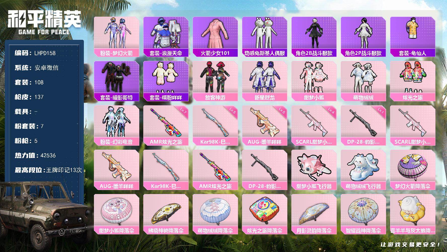 和平精英账号安卓微信0载具-108套装-137枪皮-极品老v1小号！【特价出售/店主推荐】安卓 微信-7粉装-5特效枪-