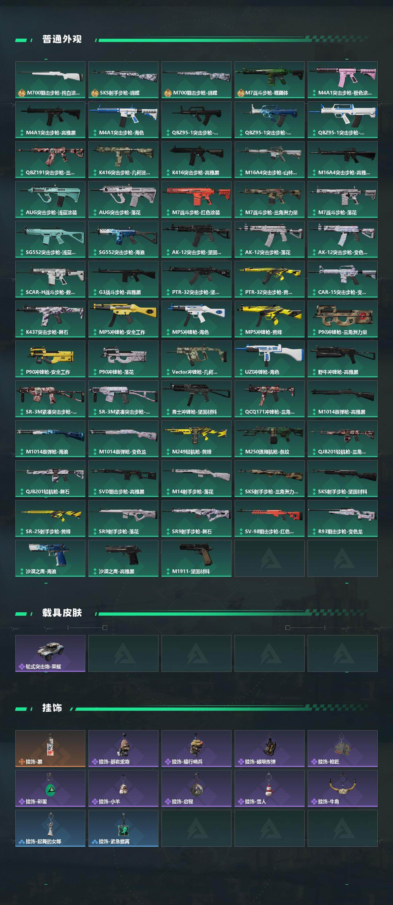 SJZCMW429861三角洲行动账号详情图3 SJZCMW429861三角洲行动账号详情图3