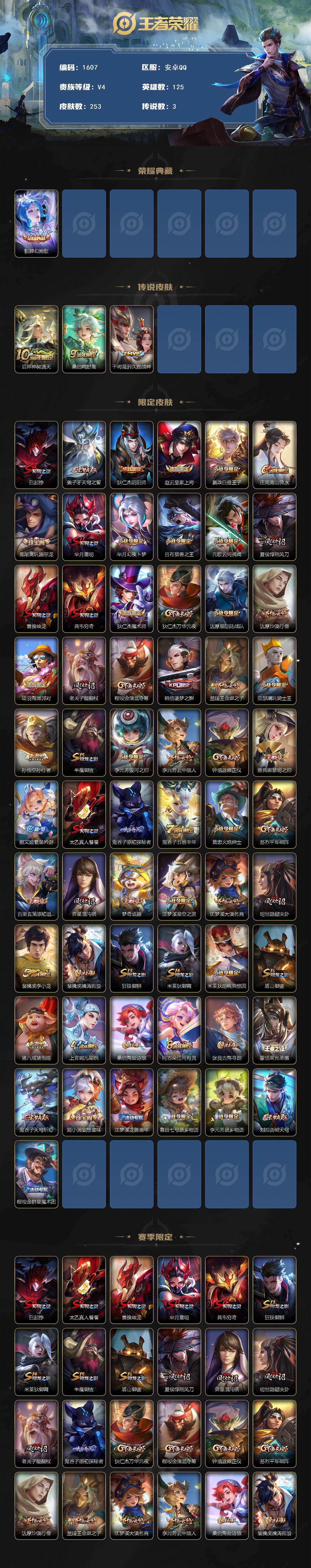 WZKG4105344王者荣耀账号详情图2 WZKG4105344王者荣耀账号详情图2