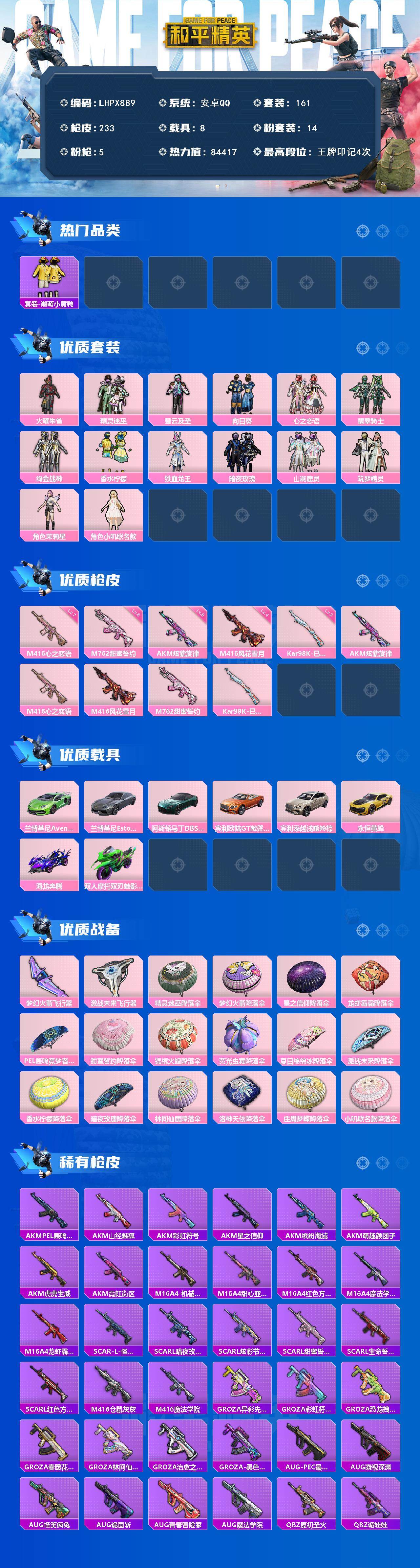 HPLE457073和平精英账号详情图2