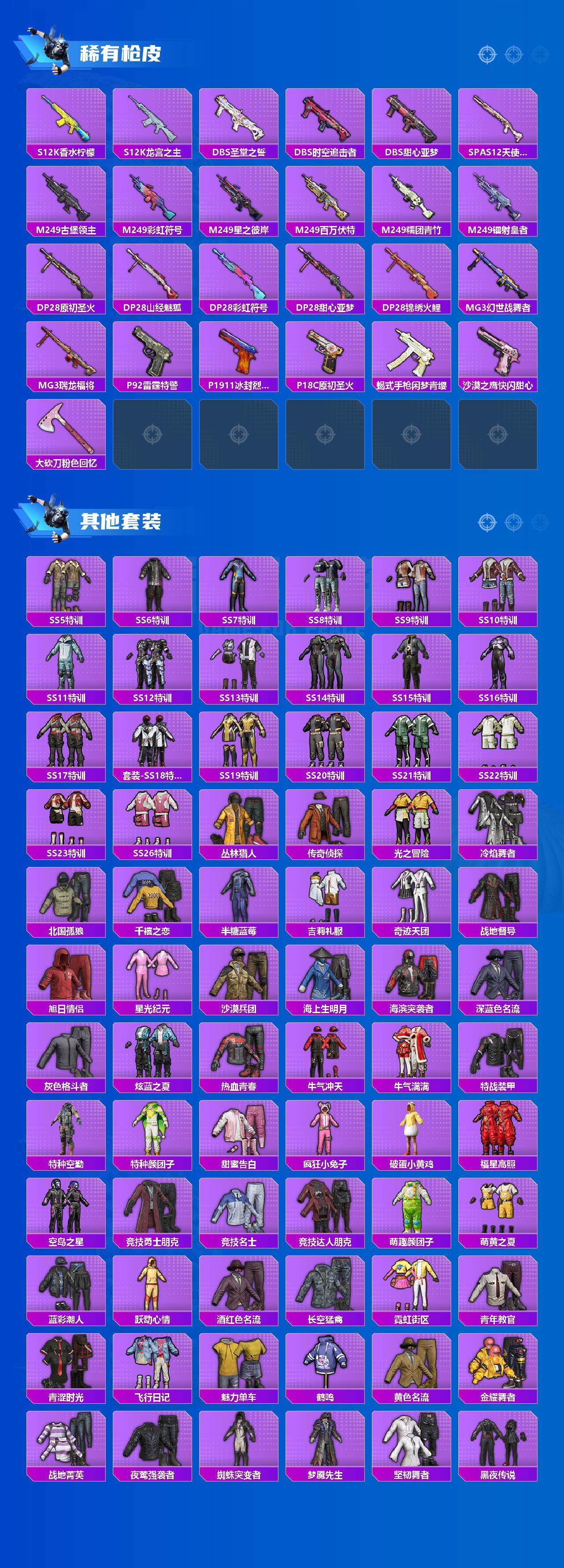 HPLE457073和平精英账号详情图4