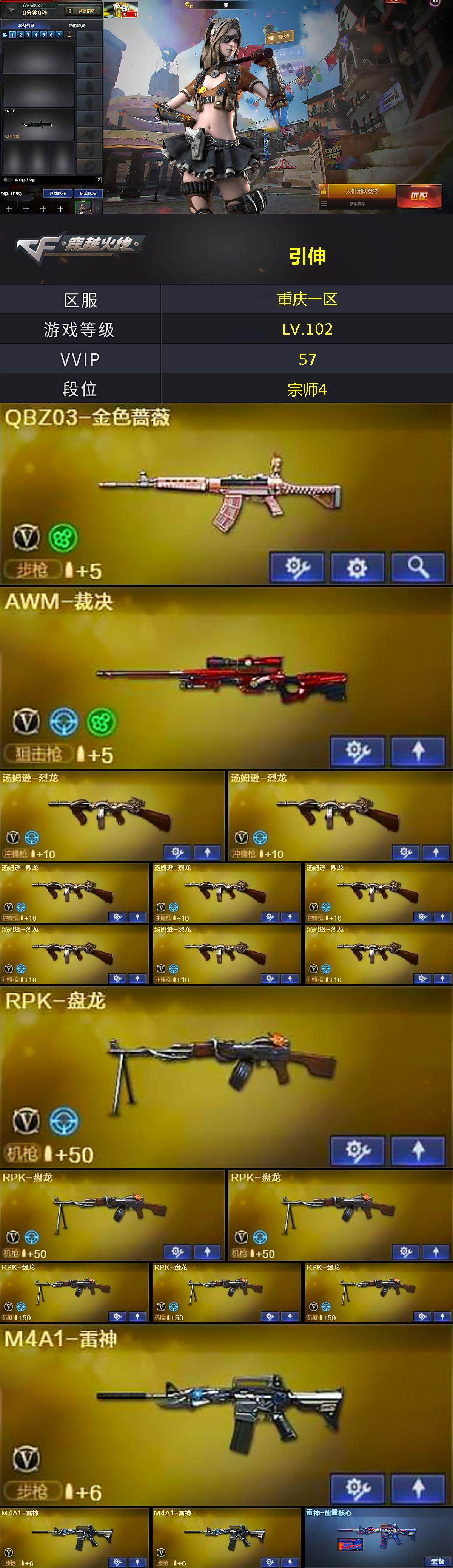 CFLX426524穿越火线账号详情图3