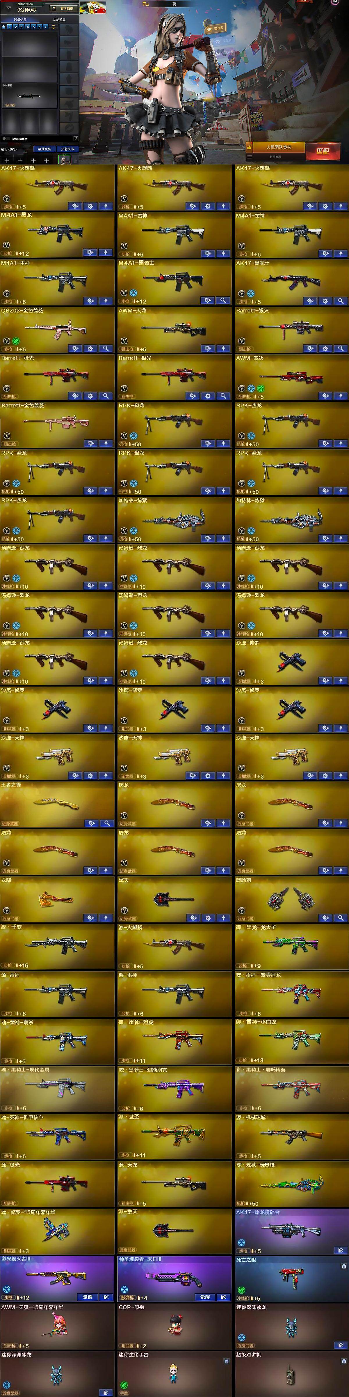 CFLX426524穿越火线账号详情图6