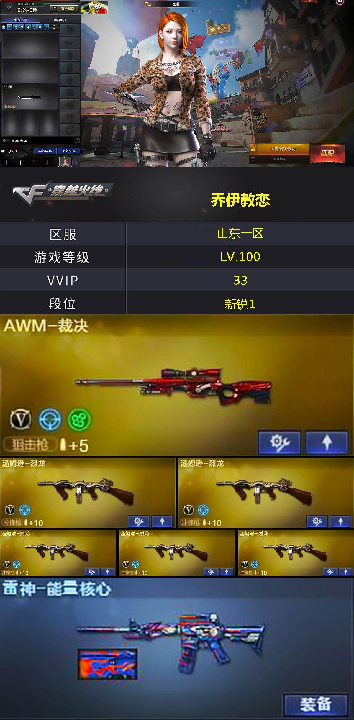 CFQM424911穿越火线账号详情图3