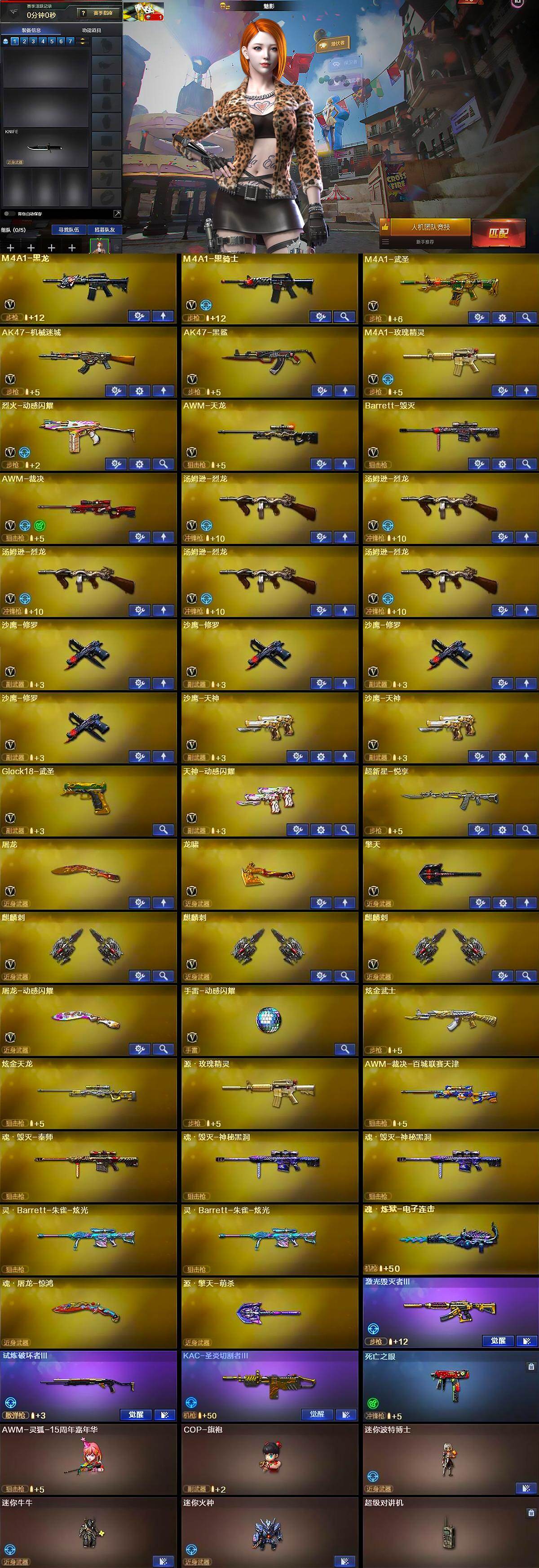 CFQM424911穿越火线账号详情图6