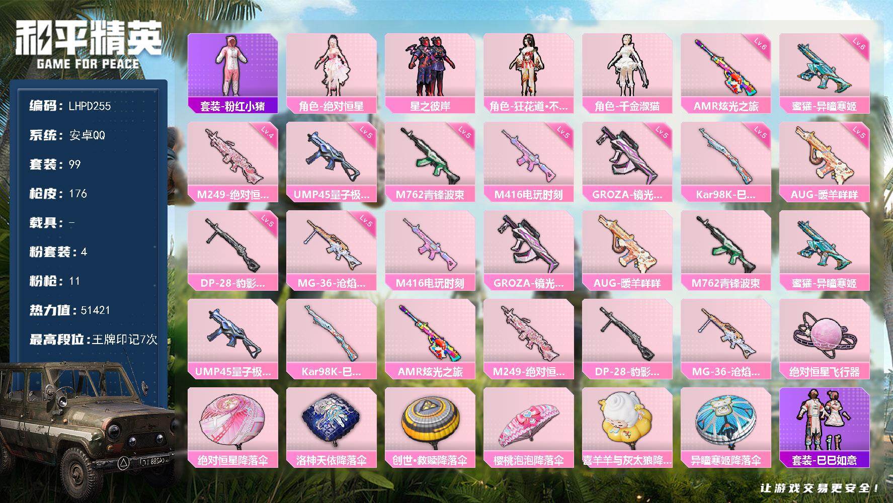 和平精英账号安卓QQ【特价出售/店主推荐】安卓 手Q-4粉装-11特效枪-0载具-1粉色飞行器-51421热力值-7王牌印记-99套装-176枪皮【热门品类】：套装-粉红小猪【粉色套装】：角色-绝对恒星，粉装-星之彼岸