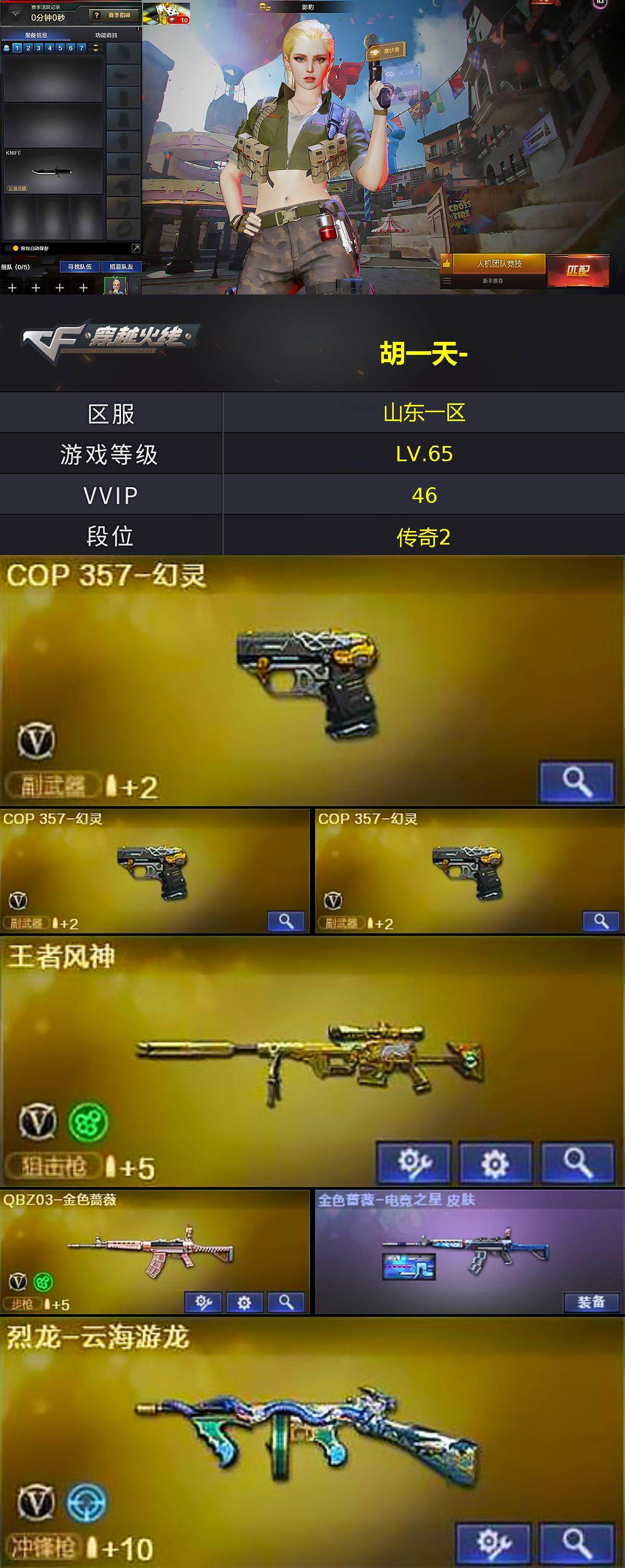 CFCMW427927穿越火线账号详情图3