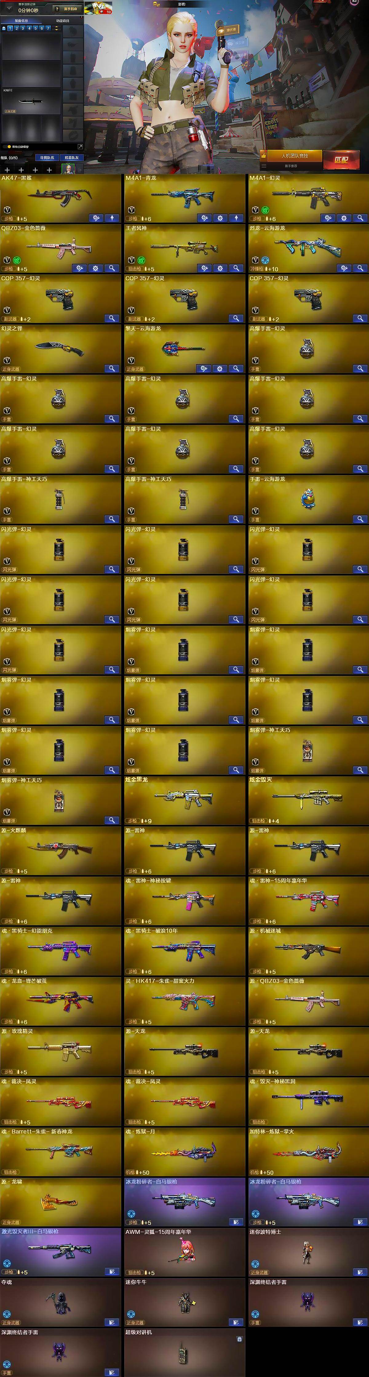 CFCMW427927穿越火线账号详情图6