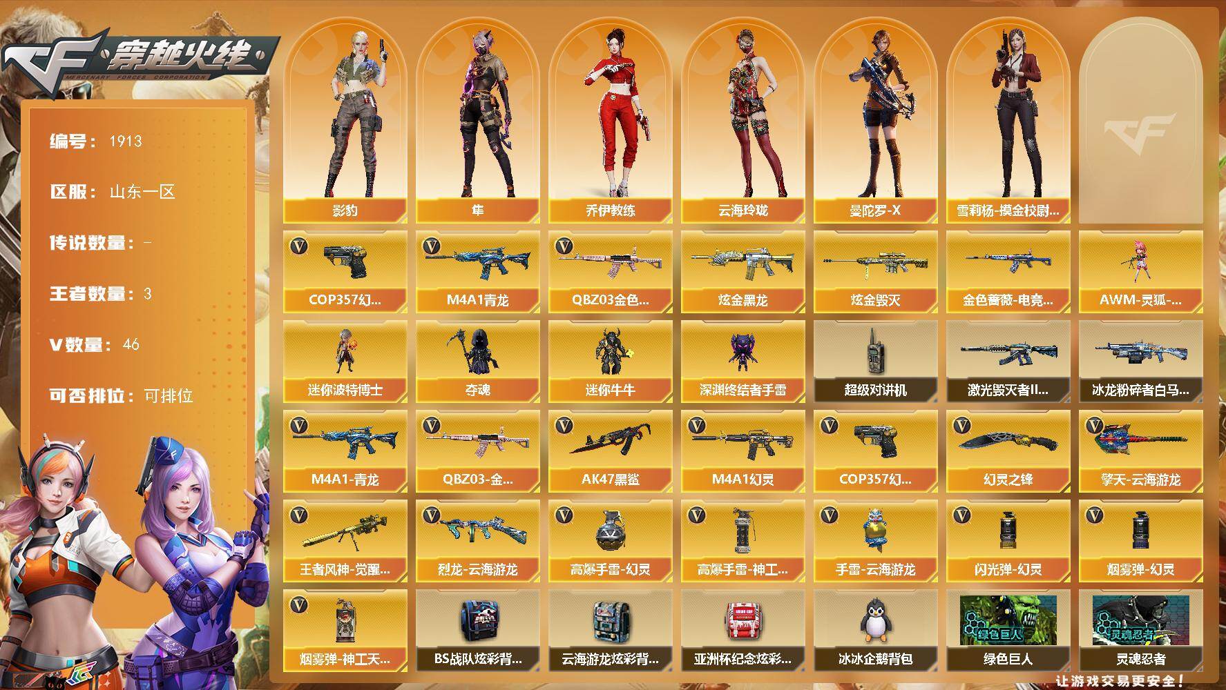 穿越火线账号北部战区山东一区山东一区-48V-3王者武器数-2炫金武器数
【热门武器】：QBZ03-金色蔷薇，M4A1-青龙，C