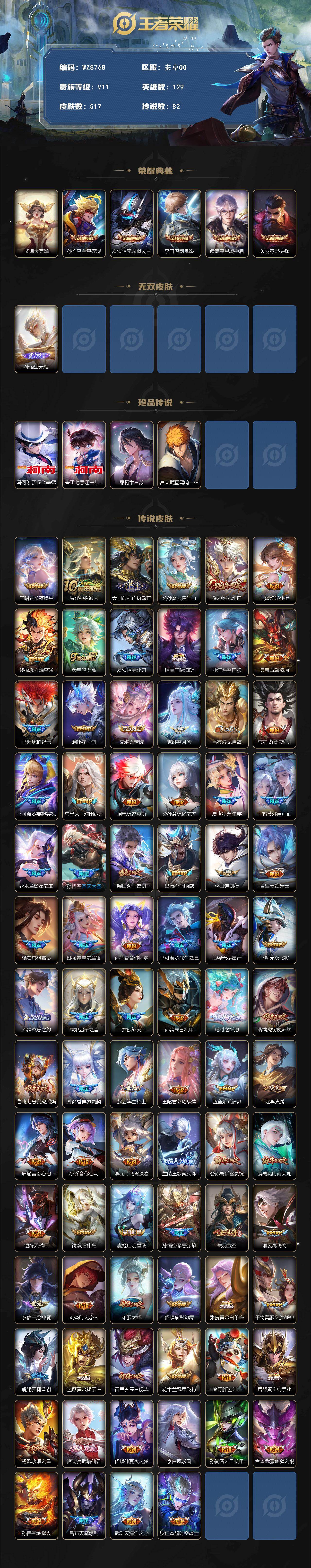 WZCMW4147781王者荣耀账号详情图2