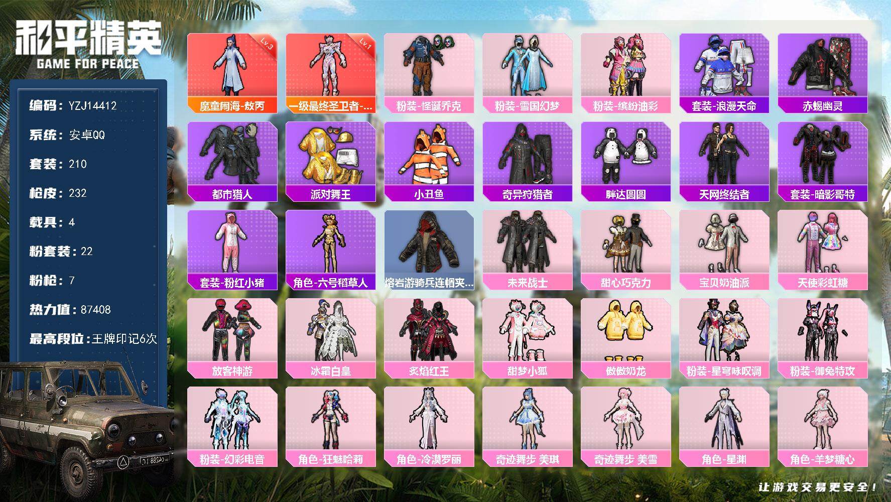 和平精英账号安卓QQYZJ14412-可二次  安卓Q-【红装素材身法男女一体号 特权卡至10月 敖丙主页背景 集结舱-