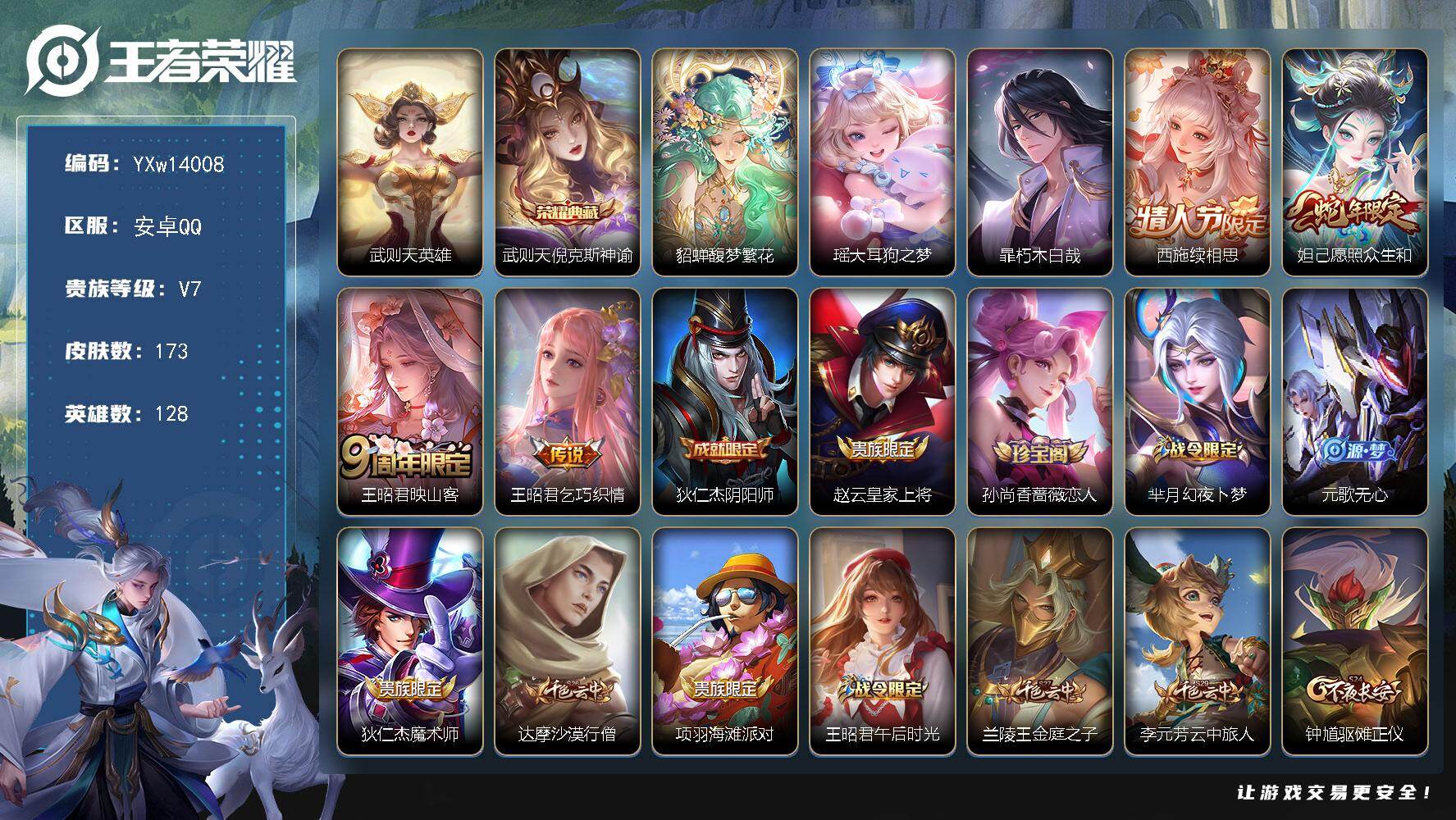 王者荣耀账号安卓QQ128英雄-173皮肤-【精品女号推荐·馥梦繁花·倪克斯神谕·大耳狗之梦·朽木白哉·众生和·续相思·