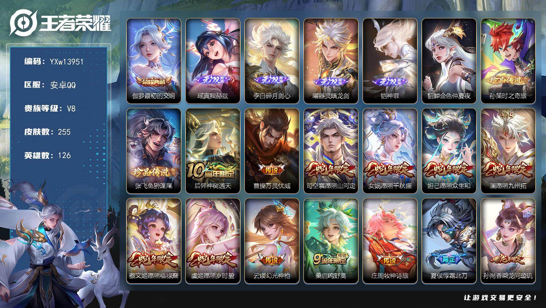 王者荣耀账号安卓QQ126英雄-255皮肤-【高质量推荐·最初的交响·瑶真我赫兹·碎月剑心·器灵螭龙剑·神罪·孙策时之奇