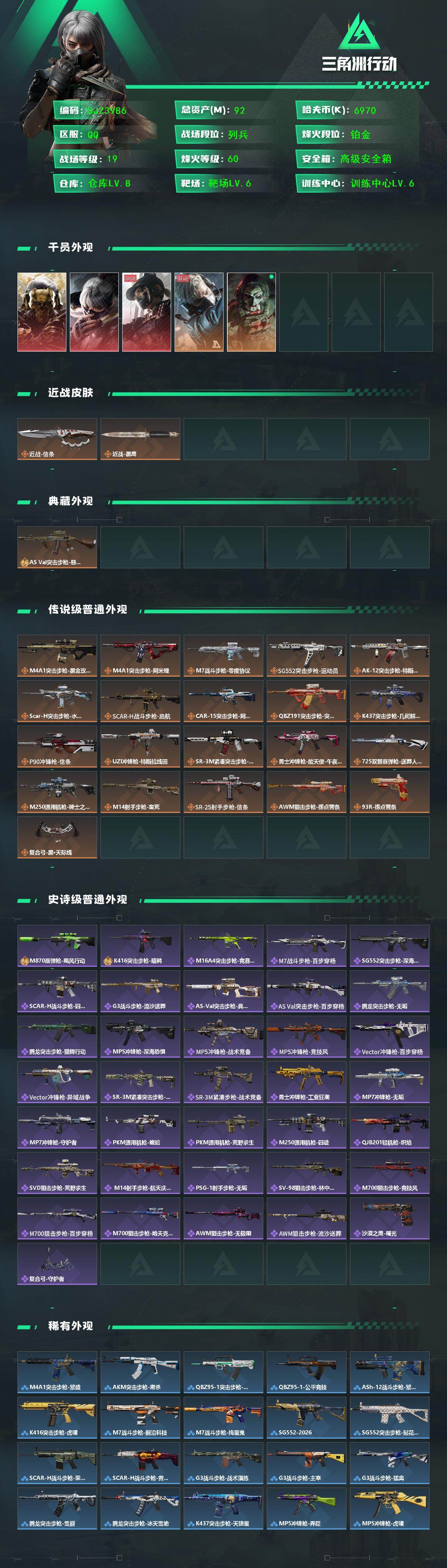 SJZEY429962三角洲行动账号详情图2 SJZEY429962三角洲行动账号详情图2